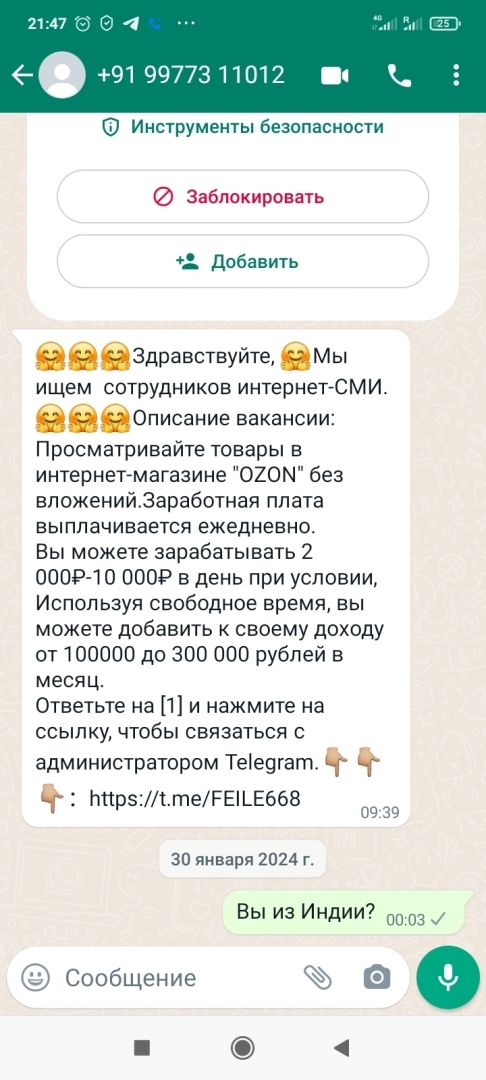 Странные сообщения с зарубежных номеров. Предложения работы и не только. Непонятно что это. Смотрите сами