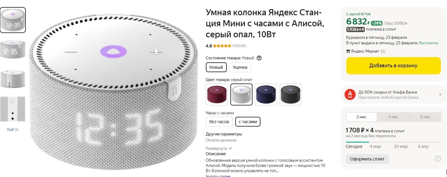 Умная колонка Яндекс Станция Мини с часами с Алисой | Олег, 20 февраля 2024