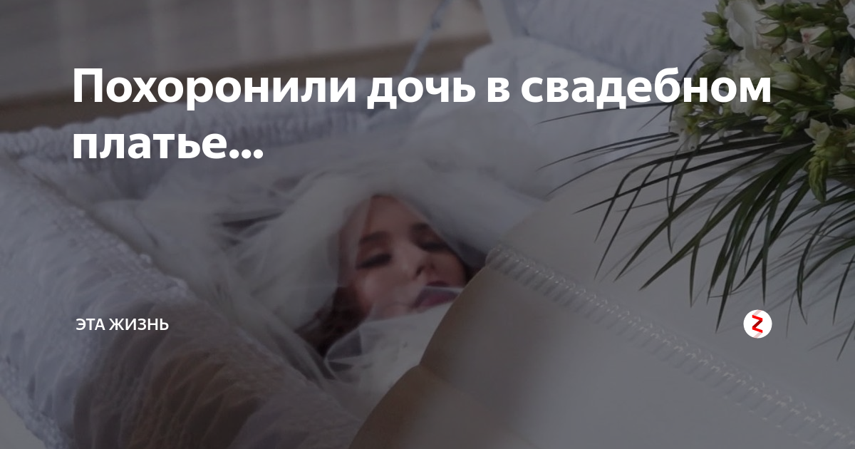 «Похороним ее в свадебном платье». Отец — о смерти дочки, в которую влетело колесо фуры на Серовском тракте