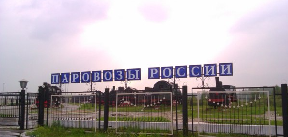 Музей паровозов под открытым небом на окраине Нижнего Новгорода. Здесь легко забыть о времени, пространстве и вообще обо всем. Кроме паровозов.