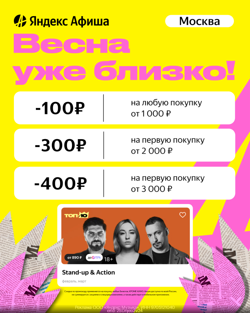Новые промокоды Яндекс Афиша на Февраль 2024 год скидки и купоны на первый и повторный заказ!