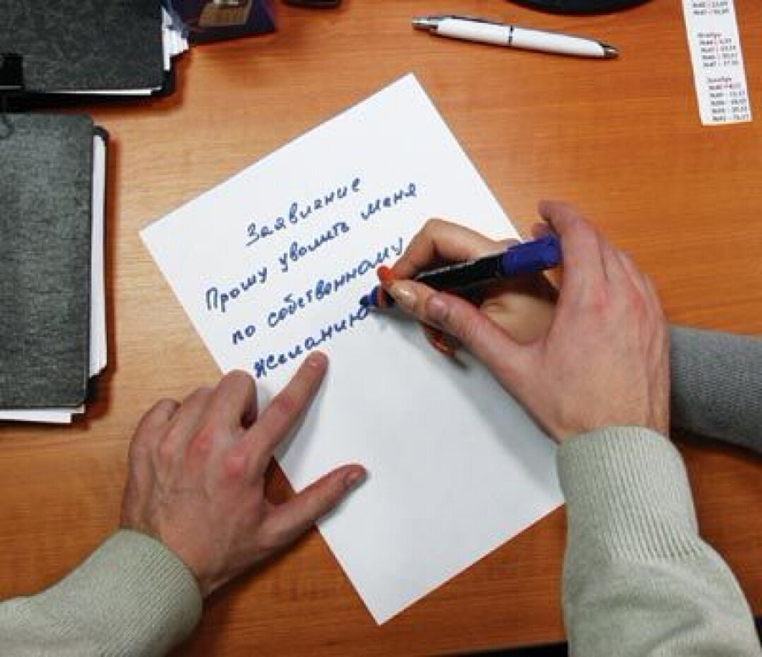 Как лучше всего уволиться с места работы: по сокращению либо по собственному желанию?