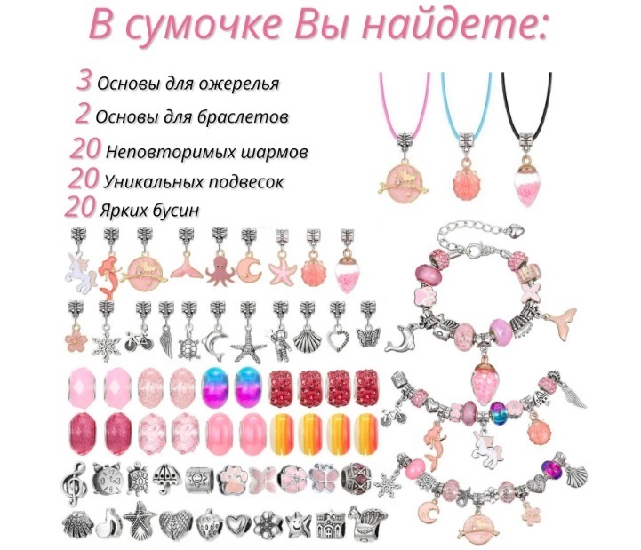 "Творческий мир маленьких ювелиров: Подарочный Набор для девочек"