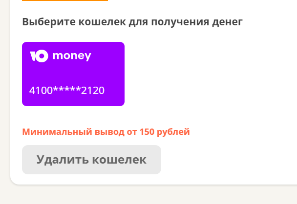 Какой канал монетизации еще подключила?