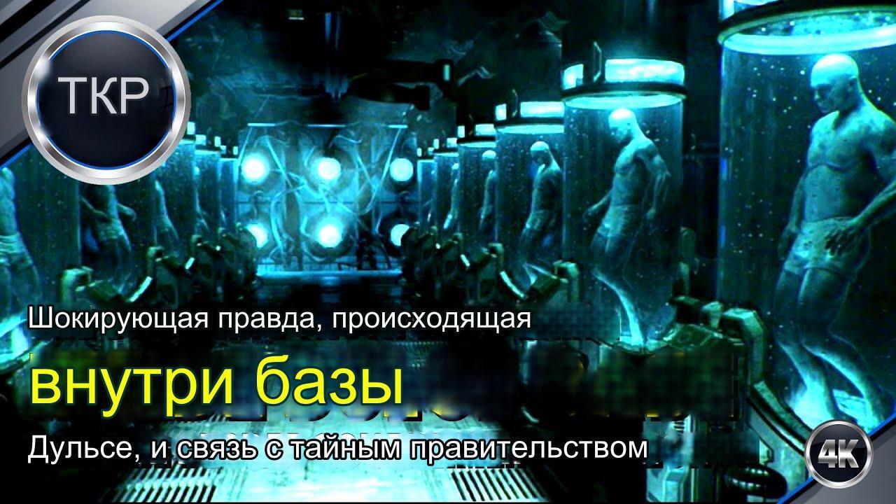 Шокирующая ПРАВДА О базе в Далсе и связях с американским правительством