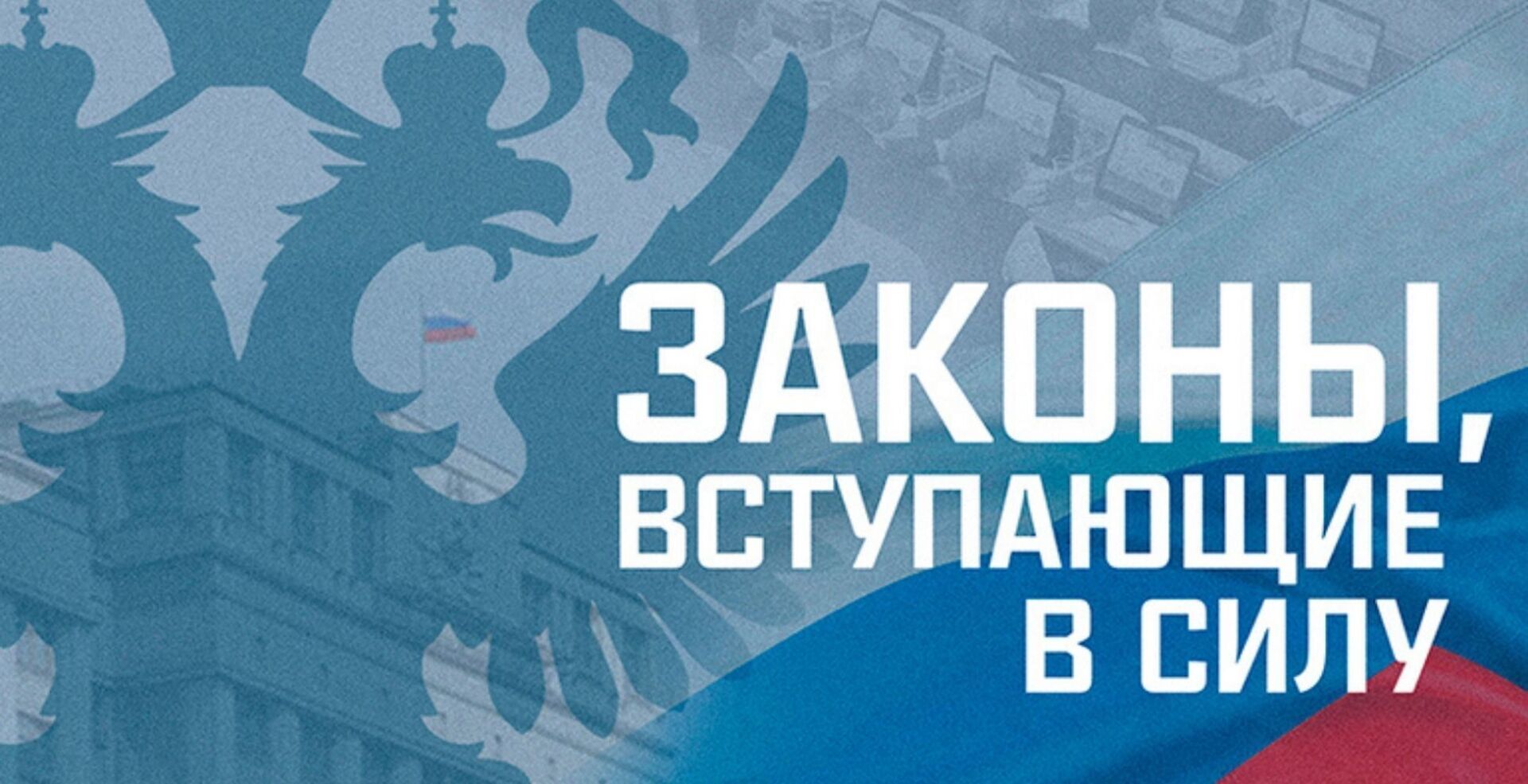 Какие законы вступают в силу с 1 марта 2024 года и как они повлияют на жизнь пенсионеров? Важные изменения в законах. Что нужно знать