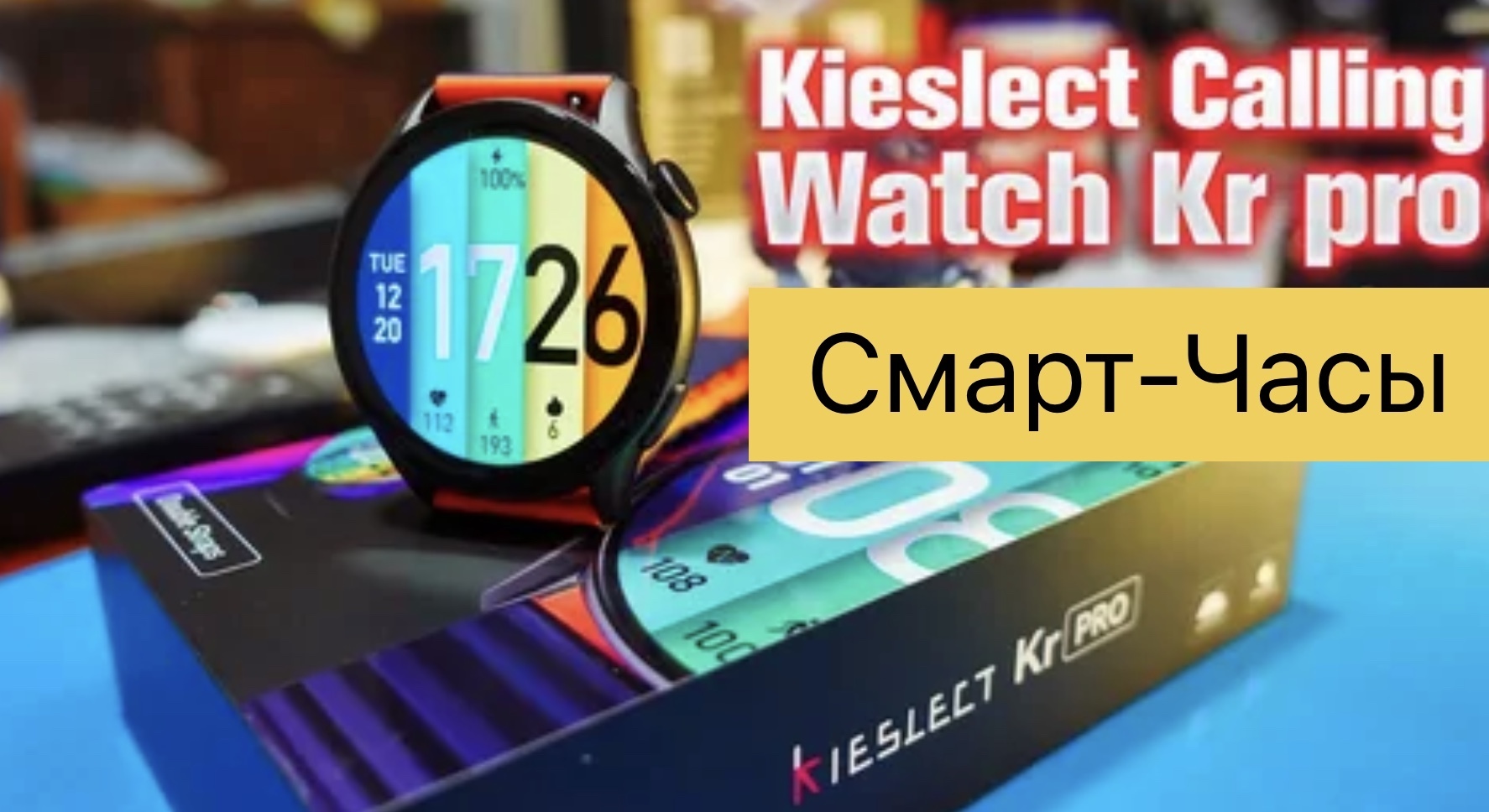 Смарт-часы Kieslect Kr Pro: Идеальный спутник для вашего активного ...