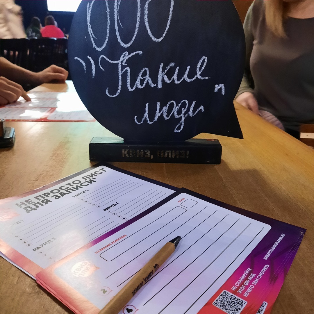 Полуфинал Квиз Плиз Саратов.Февраль 2024. История моей команды.