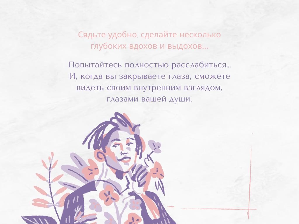 Попробуйте простое упражнение, чтобы не чувствовать и не быть одиноким