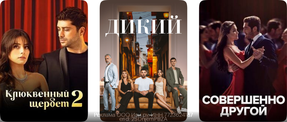 Актуальные промокоды ИВИ на февраль - март 2024 год | Актуальные ...