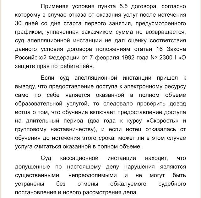 Как судебное дело ходило по кругу! Почему с потребителем важно договариваться до суда?