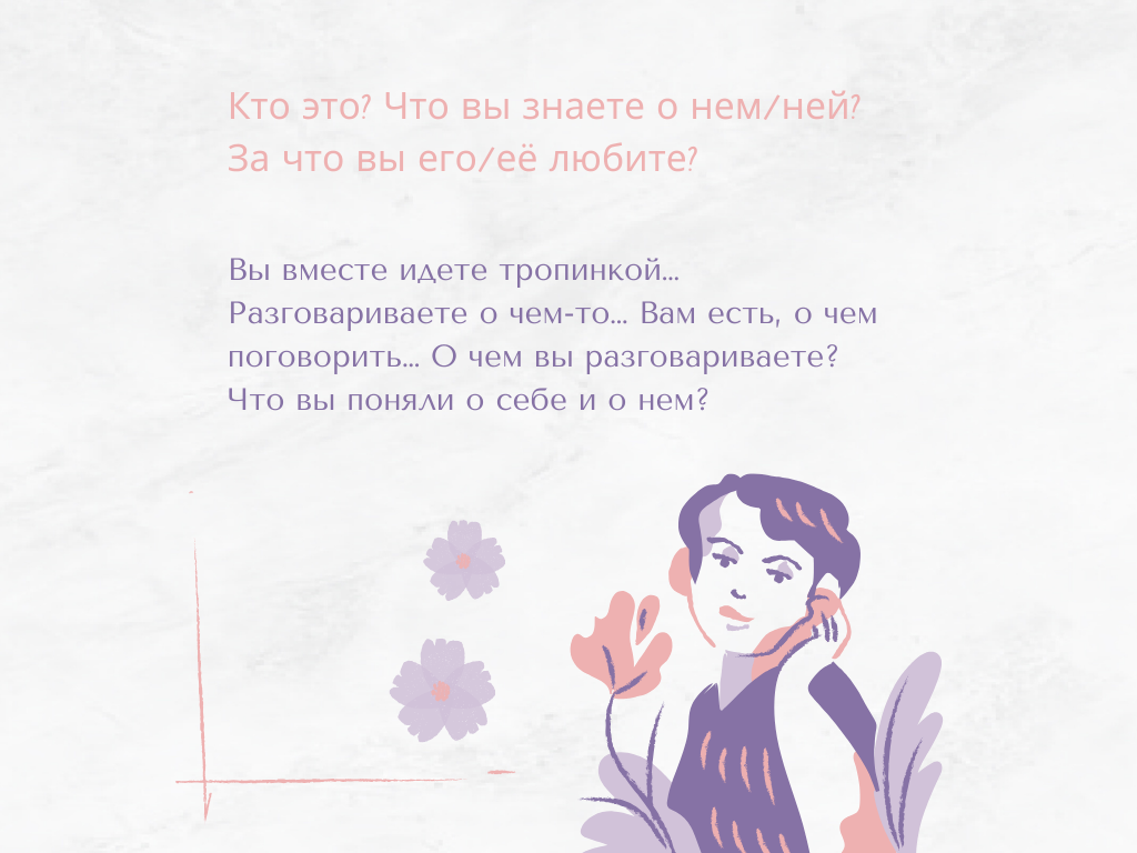 Попробуйте простое упражнение, чтобы не чувствовать и не быть одиноким