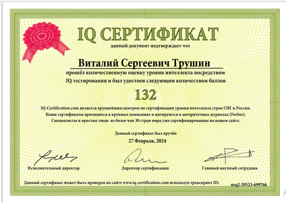 Пройди Тест IQ.