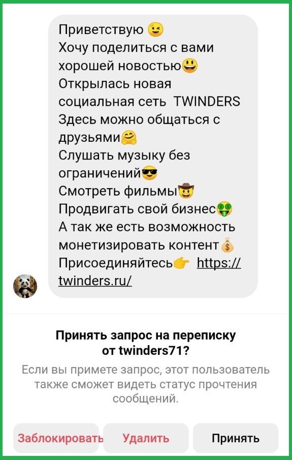 Что за зверь TWINDERS и с чем его едят – мое исследование по следам утреннего спама