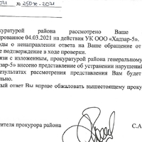 Ответ Прокуратуры по Управляющей комп..jpg