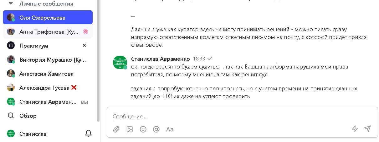 Яндекс практикум решил меня отчислить