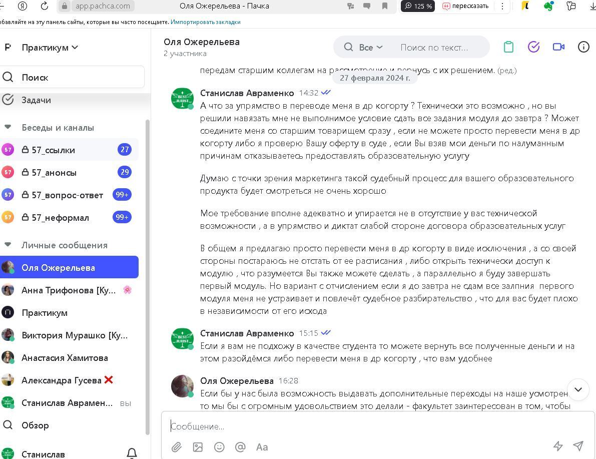 Яндекс практикум решил меня отчислить