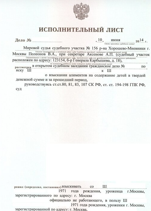 Образец исполнительного листа о взыскании алиментов на ребенка. Исполнительный лист пример на взыскание алиментов. Как выглядит исполнительный лист по алиментам от судебных приставов. Образец исполнительного листа по алиментам на ребенка.