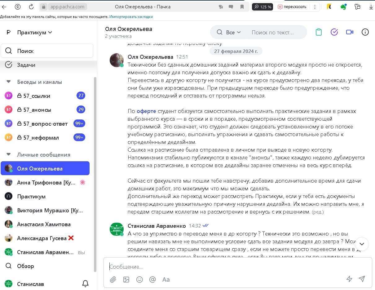 Яндекс практикум решил меня отчислить