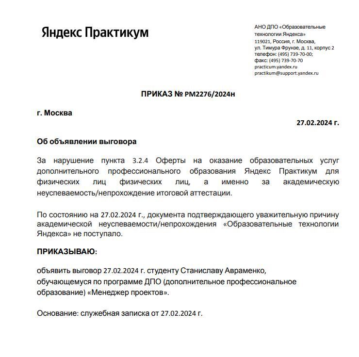 Яндекс практикум решил меня отчислить