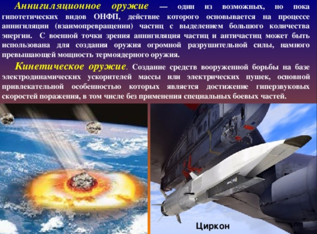 Российское оружие на новых физических принципах