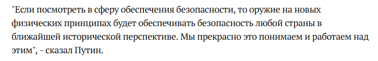 Российское оружие на новых физических принципах