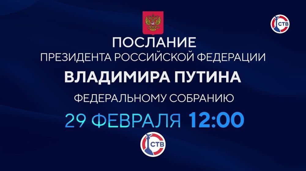 Чего вы ждёте от послания президента Федеральному Собранию 29 февраля 2024 года?