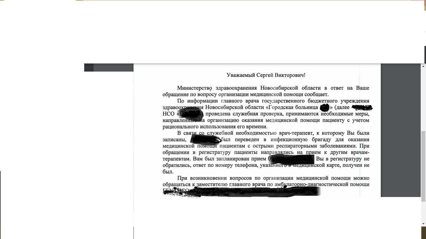 Бесплатная медицина или «Да мне всё равно, что записались на «Госуслугах», принимать вас не буду»