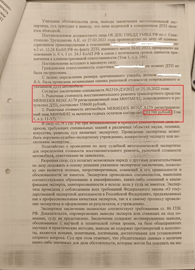 Обоюдная вина в ДТП в гражданском процессе: личная судебная практика