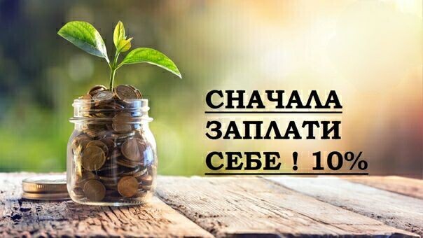 Как перестать жить от зарплаты до зарплаты?