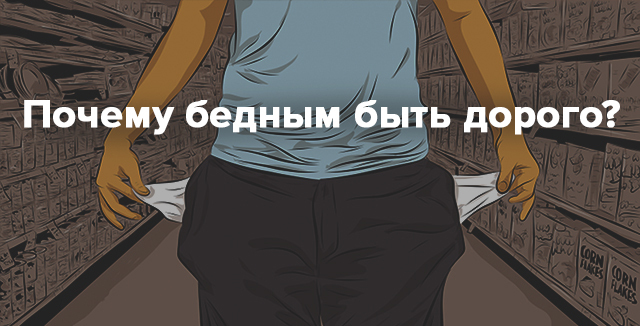 Как жизнь в кредит уничтожает человека и его достоинство?