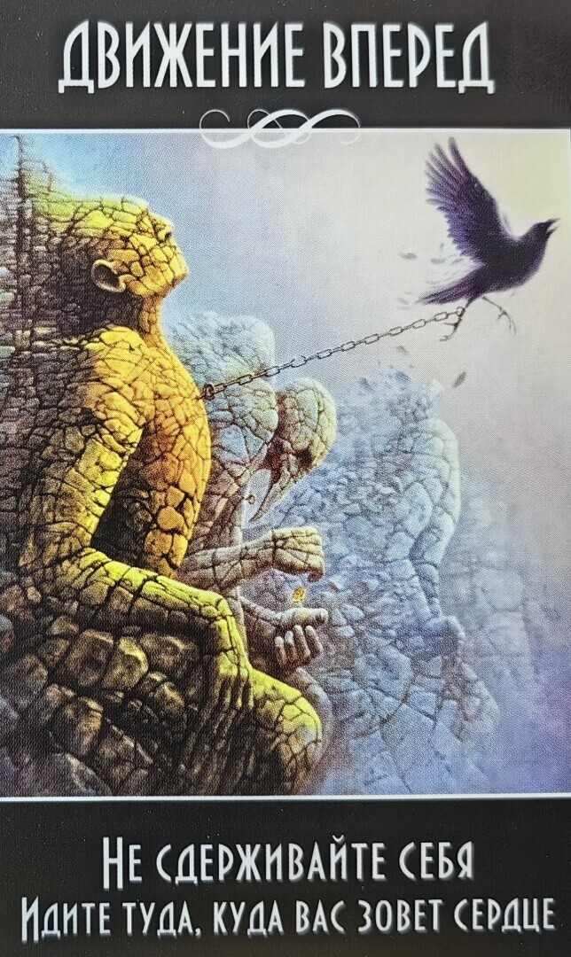 Оставьте в прошлом все свои страхи и сомнения, самое время сделать шаг вперед!