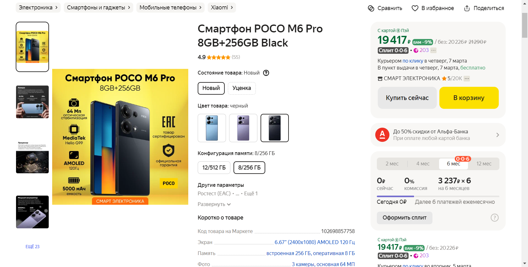 Почему POCO M6 Pro - лучший выбор: Разбор основных характеристик и функций!