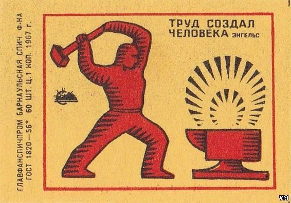 Труд создал из обезьяны человека