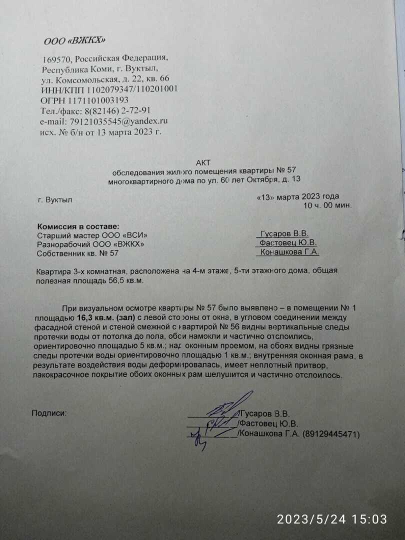 Вот такой подарок к 8 марта я получила от УК. Уже 16 лет я веду борьбу за крышу