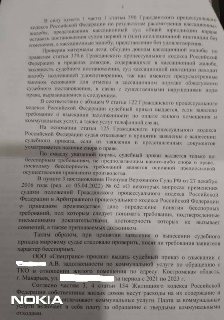 И вновь о судебных приказах. Кассационная жалоба