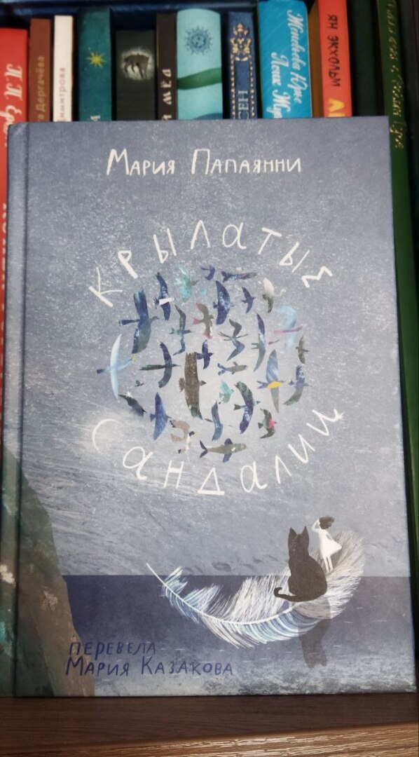 Книга "Крылатые сандалии"