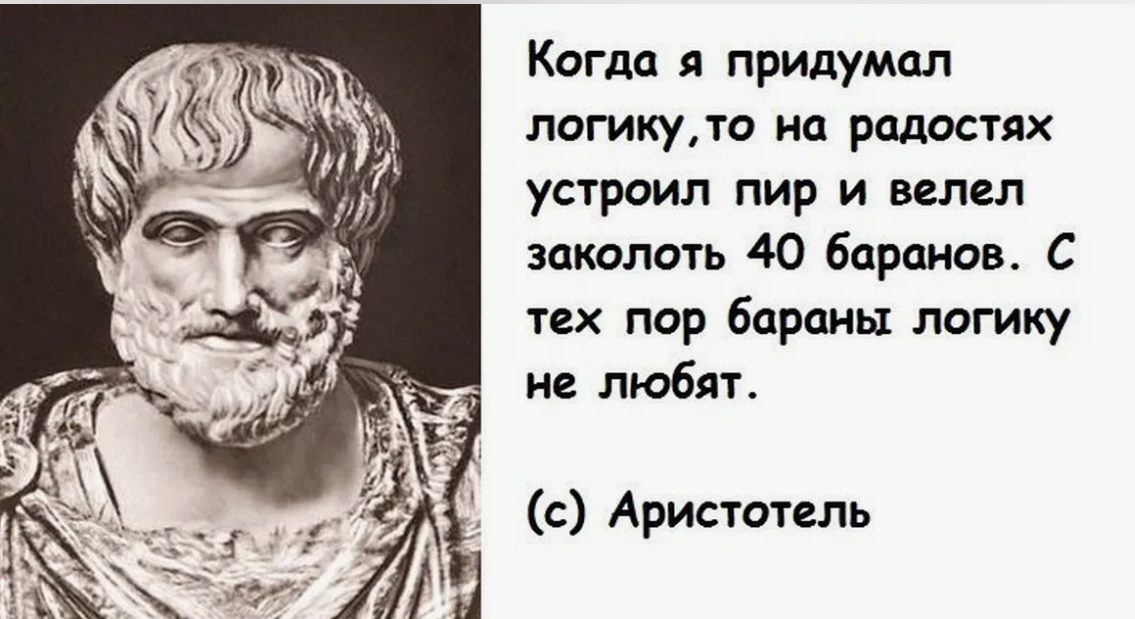 Бараны не любят логику: почему логика не действует на сторонников Повестки?