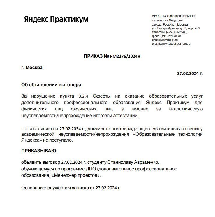 Яндекс практикум решил начать юридическую битву. Закупаем попкорн