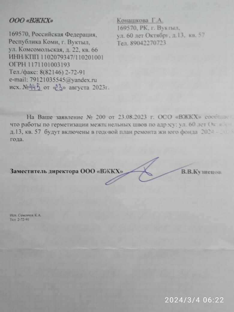 Вот такой подарок к 8 марта я получила от УК. Уже 16 лет я веду борьбу за крышу