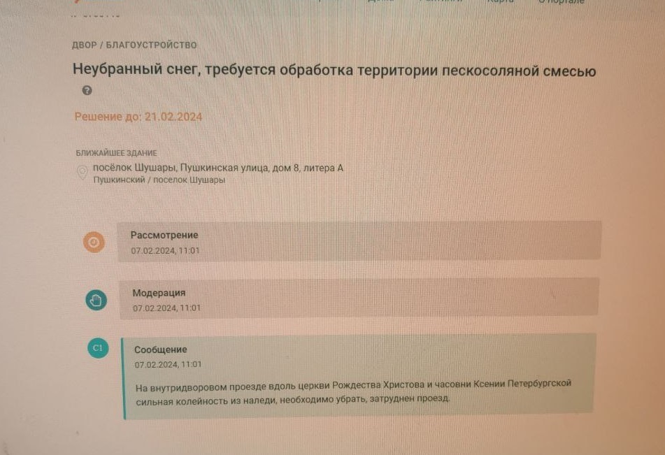 Дороги во льду и талой воде – куда жаловаться? Отвечает юрист 9111.ru