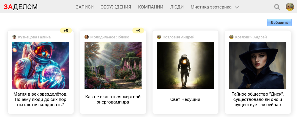 Новая платформа для заработка «Заделом.ру»