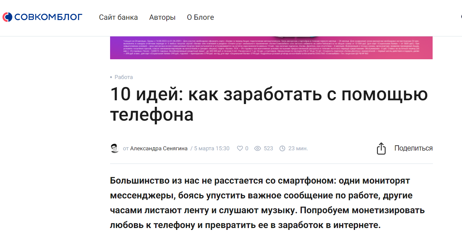 Какие рекомендации из блога Совкомбанка реально приносят доход?