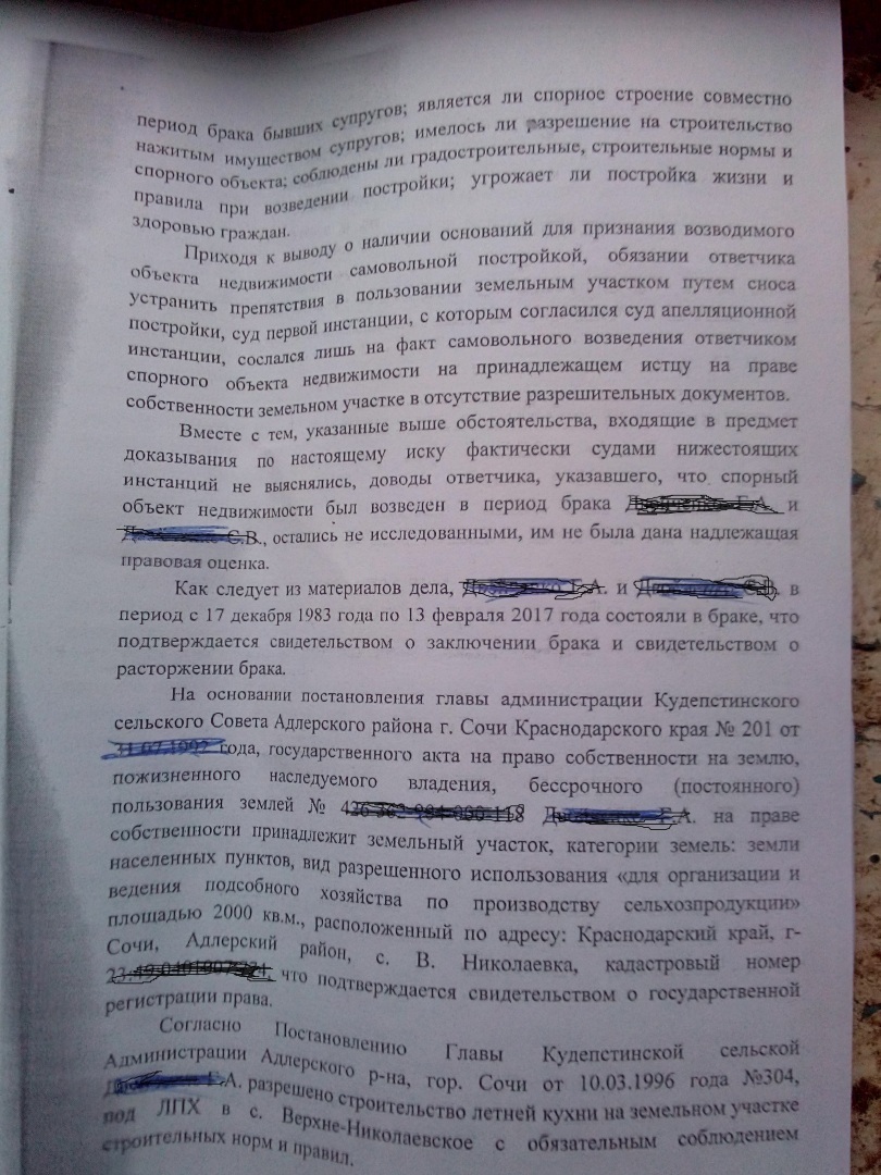 Бывшая супруга клиента хотела снести постройку, признав её самовольной. Но ей это не удалось благодаря кассации