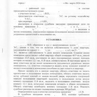РЕШЕНИЕ СУДА ОТ 06.03.24-1.jpg