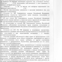 РЕШЕНИЕ СУДА ОТ 06.03.24-2.jpg