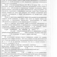 РЕШЕНИЕ СУДА ОТ 06.03.24-3.jpg