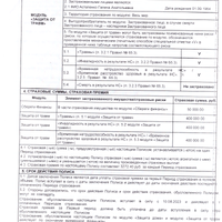 Скан_20240307 (5).png
