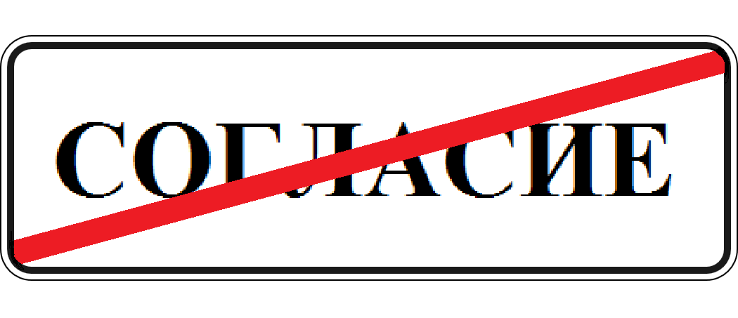 Можно ли продать квартиру без согласия супруга или «заложить» долю в недвижимости без согласия других сособственников? Росреестр зарегистрирует?