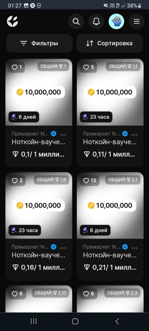 NotCoin можно продать!|08.03.2024